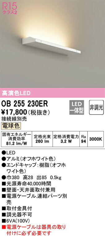 樂天商城 - 【送料無料】 オーデリック T区分 OB255230ER-SF （灯体別梱包）『OB255230#＋OL291293R』 ブラケット 一般形 自動点灯無し 畳数設定無し LED 安心のメーカー保証
