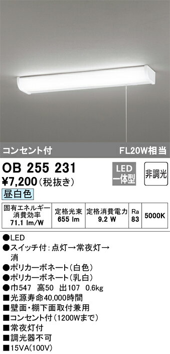 【送料無料】 オーデリック H区分 OB255231 キッチンライト 自動点灯無し 畳数設定無し LED 安心のメーカー保証