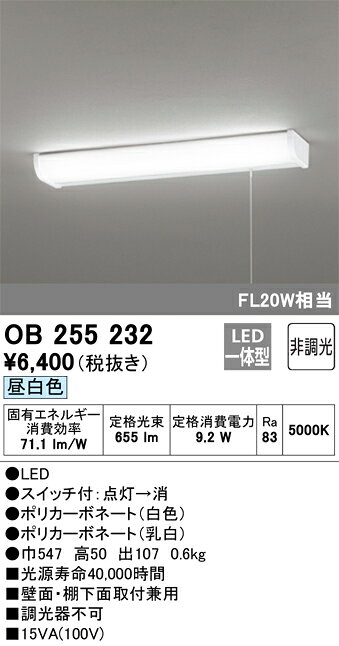 【送料無料】 オーデリック H区分 OB255232 キッチンライト 自動点灯無し 畳数設定無し LED 安心のメーカー保証