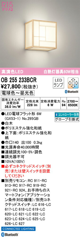 乐天商城 - T区分 オーデリック OB255233BCR （ランプ別梱包）『OB255233#＋NO295GB』 ブラケット リモコン別売 自動点灯無し 畳数設定無し LED 安心のメーカー保証