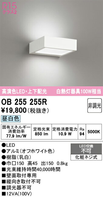 【送料無料】 オーデリック T区分 OB255255R ブラケット 一般形 自動点灯無し 畳数設定無し LED 安心のメーカー保証