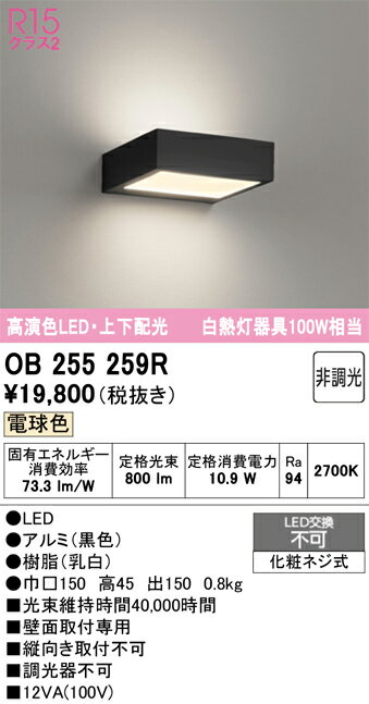 T区分 オーデリック OB255259R ブラケット 一般形 自動点灯無し 畳数設定無し LED 安心のメーカー保証