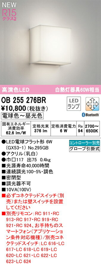 乐天商城 - N区分 オーデリック OB255276BR （ランプ別梱包）『OB255276#＋NO295GB』 ブラケット リモコン別売 畳数設定無し LED 安心のメーカー保証