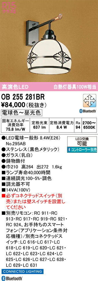 乐天商城 - 【送料無料】T区分 オーデリック OB255281BR （ランプ別梱包）『OB255281#＋NO295AB』 ブラケット 一般形 リモコン別売 自動点灯無し 畳数設定無し LED 安心のメーカー保証