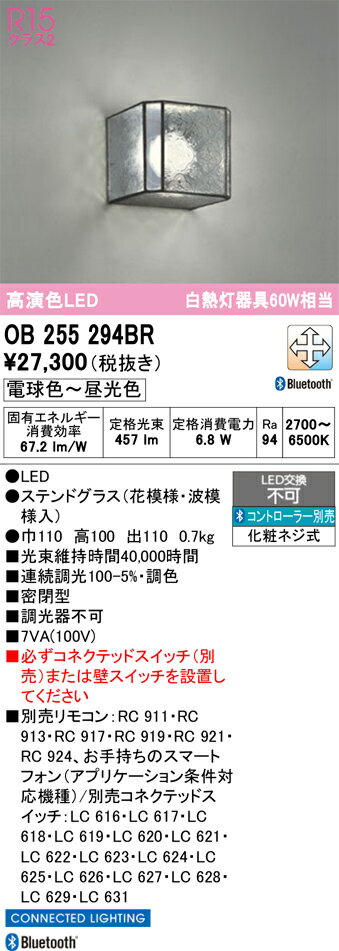 乐天商城 - 【送料無料】 オーデリック T区分 OB255294BR ブラケット 一般形 リモコン別売 自動点灯無し 畳数設定無し LED 安心のメーカー保証