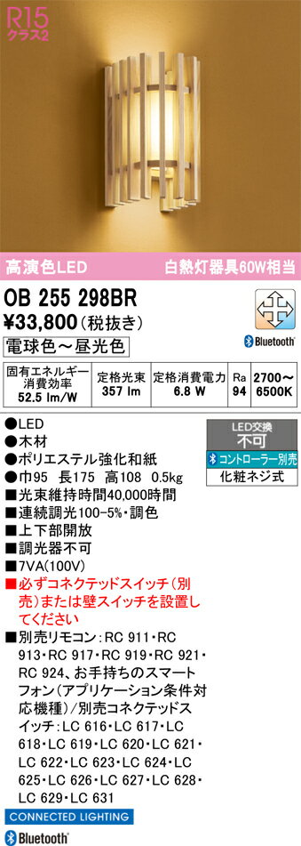 樂天商城 - 【送料無料】 オーデリック T区分 OB255298BR ブラケット 一般形 リモコン別売 自動点灯無し 畳数設定無し LED 安心のメーカー保証