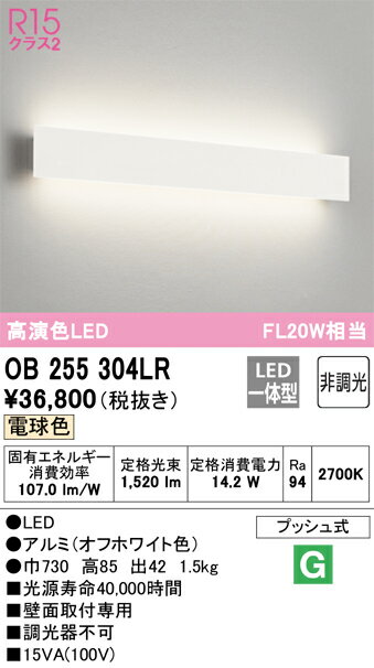 T区分 オーデリック OB255304LR （光源ユニット別梱包）『OB255304#＋OH144051LR#』 ブラケット 一般形 自動点灯無し 畳数設定無し LED 安心のメーカー保証