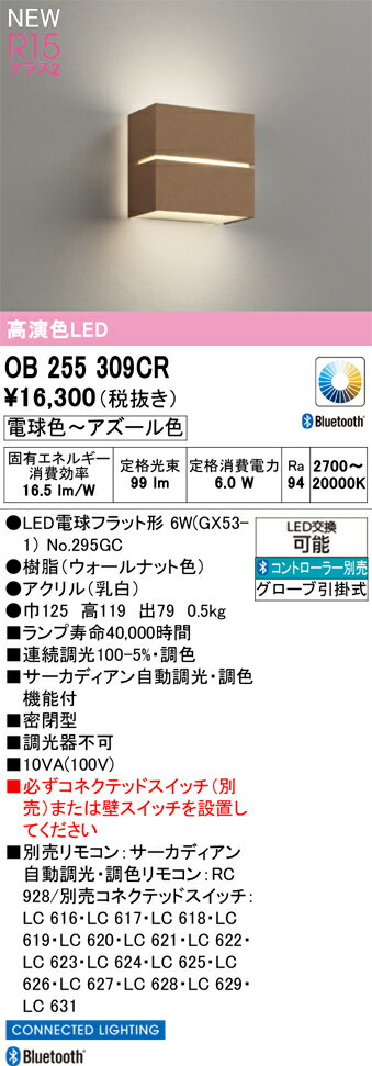 T区分 オーデリック OB255309CR （ランプ別梱包）『OB255309#＋NO295GC』 ブラケット リモコン別売 畳数設定無し LED 安心のメーカー保証