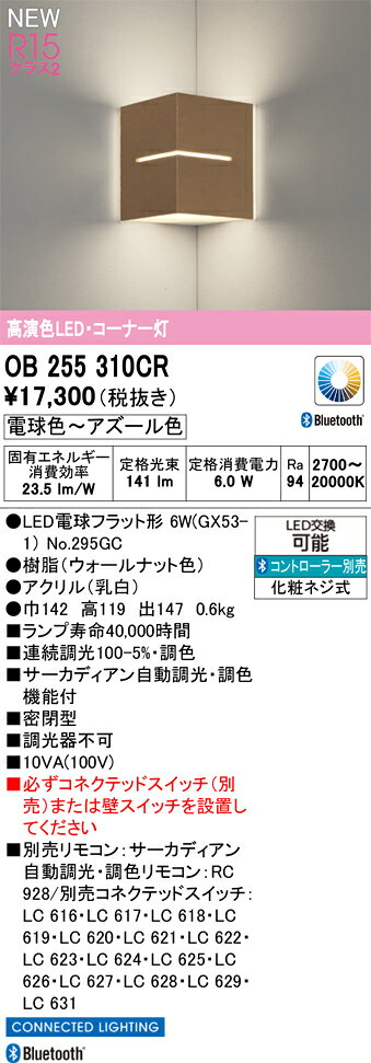 乐天商城 - T区分 オーデリック OB255310CR （ランプ別梱包）『OB255310#＋NO295GC』 ブラケット リモコン別売 畳数設定無し LED 安心のメーカー保証