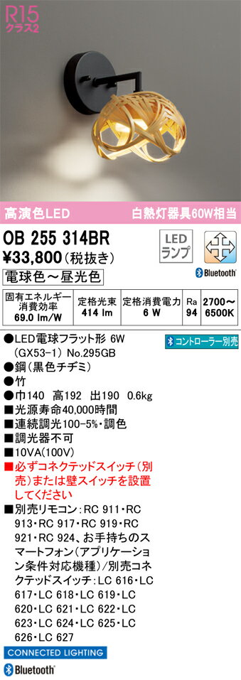Bracket Lights - T区分 オーデリック OB255314BR （ランプ別梱包）『OB255314#＋NO295GB』 ブラケット 一般形 リモコン別売 自動点灯無し 畳数設定無し LED 安心のメーカー保証
