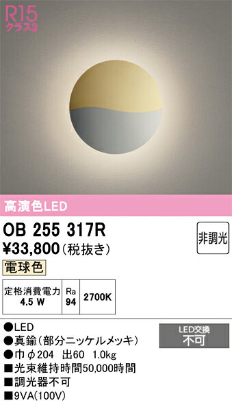 樂天商城 - T区分 オーデリック OB255317R ブラケット 一般形 自動点灯無し 畳数設定無し LED 安心のメーカー保証