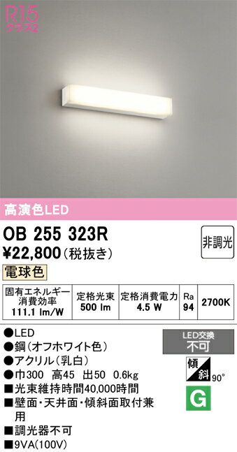 H区分 オーデリック OB255323R ブラケット 一般形 自動点灯無し 畳数設定無し LED 安心のメーカー保証