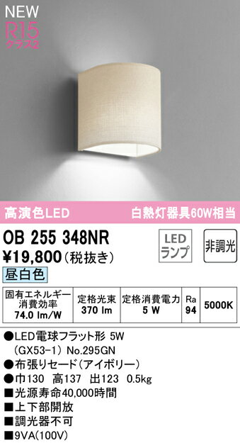 T区分 オーデリック OB255348NR （ランプ別梱包）『OB255348#＋NO295GN』 ブラケット 畳数設定無し LED 安心のメーカー保証