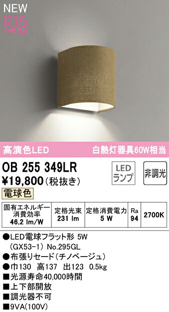 【送料無料】 オーデリック T区分 OB255349LR-SF （ランプ別梱包）『OB255349#＋NO...