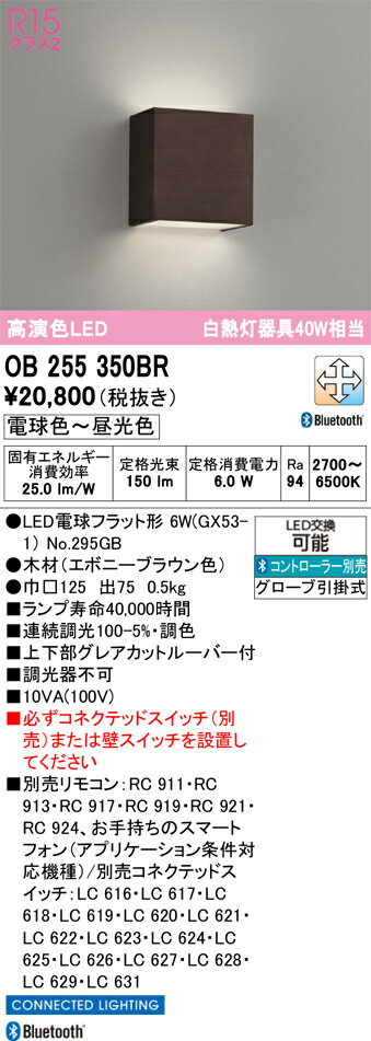 乐天商城 - T区分 オーデリック OB255350BR （ランプ別梱包）『OB255350#＋NO295GB』 ブラケット リモコン別売 畳数設定無し LED 安心のメーカー保証