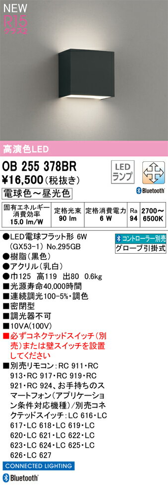 N区分 オーデリック OB255378BR （ランプ別梱包）『OB255378#＋NO295GB』 ブラケッ...