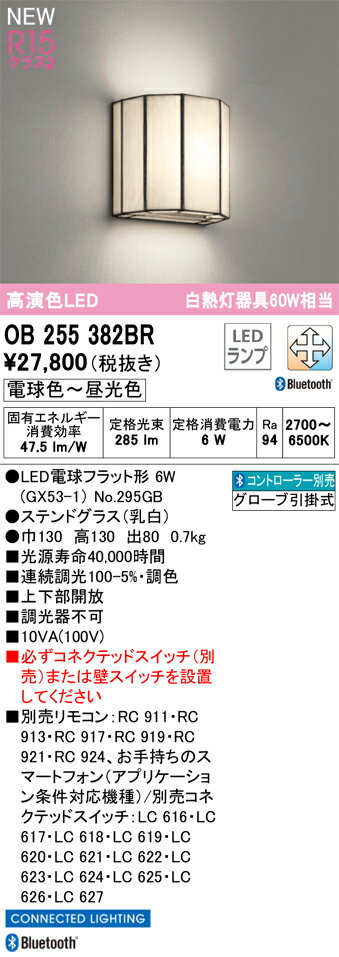 【送料無料】 オーデリック T区分 OB255382BR-SF （ランプ別梱包）『OB255382#＋NO295GB』 ブラケット リモコン別売 畳数設定無し LED 安心のメーカー保証