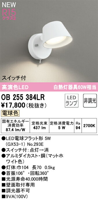 其它 - T区分 オーデリック OB255384LR （ランプ別梱包）『OB255384#＋NO293E』 ブラケット 畳数設定無し LED 安心のメーカー保証