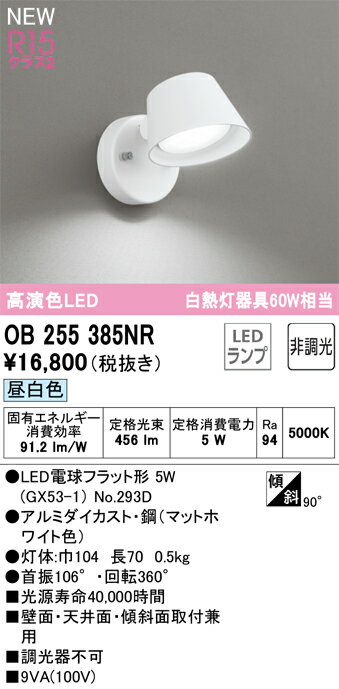 【送料無料】 オーデリック T区分 OB255385NR-SF （ランプ別梱包）『OB255385#＋NO293D』 ブラケット 畳数設定無し LED 安心のメ...