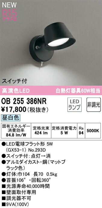 乐天商城 - T区分 オーデリック OB255386NR （ランプ別梱包）『OB255386#＋NO293D』 ブラケット 畳数設定無し LED 安心のメーカー保証