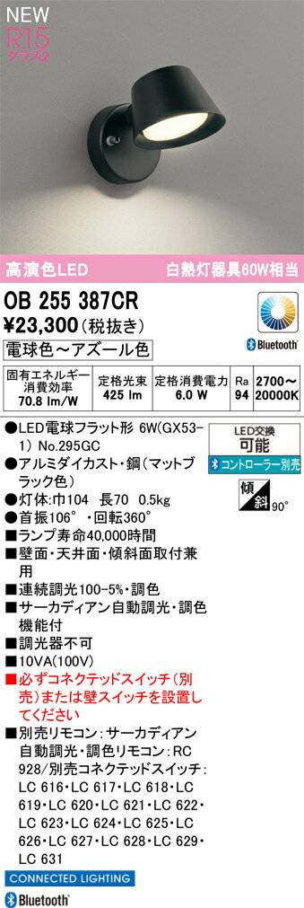 乐天商城 - T区分 オーデリック OB255387CR （ランプ別梱包）『OB255387#＋NO295GC』 ブラケット リモコン別売 畳数設定無し LED 安心のメーカー保証