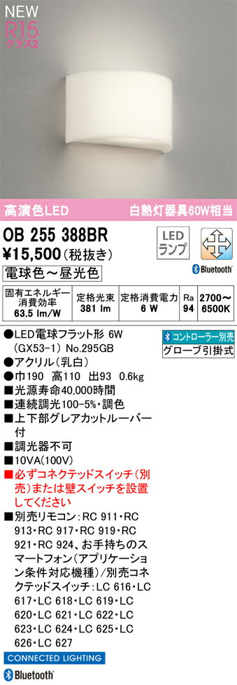乐天商城 - H区分 オーデリック OB255388BR （ランプ別梱包）『OB255388#＋NO295GB』 ブラケット リモコン別売 畳数設定無し LED 安心のメーカー保証