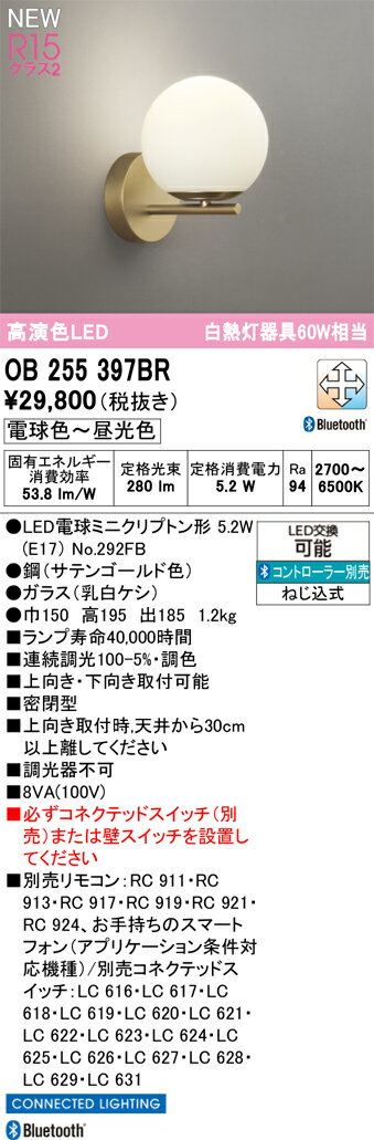 Bracket Lights - T区分 オーデリック OB255397BR （ランプ別梱包）『OB255397#＋NO292FB』 ブラケット リモコン別売 畳数設定無し LED 安心のメーカー保証