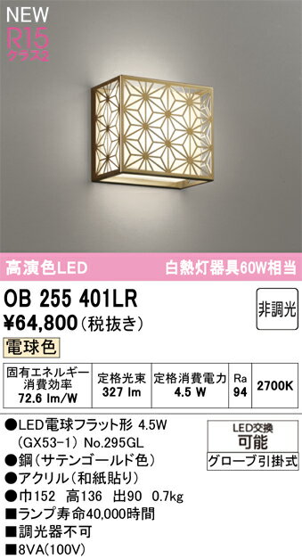 樂天商城 - 【送料無料】T区分 オーデリック OB255401LR （ランプ別梱包）『OB255401#＋NO295GL』 ブラケット 畳数設定無し LED 安心のメーカー保証