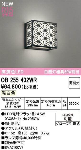 【送料無料】T区分 オーデリック OB255402WR （ランプ別梱包）『OB255402#＋NO295G...
