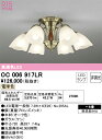 【送料無料】N区分 オーデリック OC006917LR (ランプ別梱包)『OC006917#+NO295AL×6』 シャンデリア 〜8畳 LED 安心のメーカー...