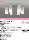 【送料無料】N区分 オーデリック OC257113LR (ランプ別梱包)『OC257113#+NO292AL×6』 シャンデリア 〜6畳 LED 安心のメーカー...