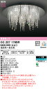 【送料無料】N区分 オーデリック OC257178BR シャンデリア リモコン別売 〜12畳 LED 安心のメーカー保証