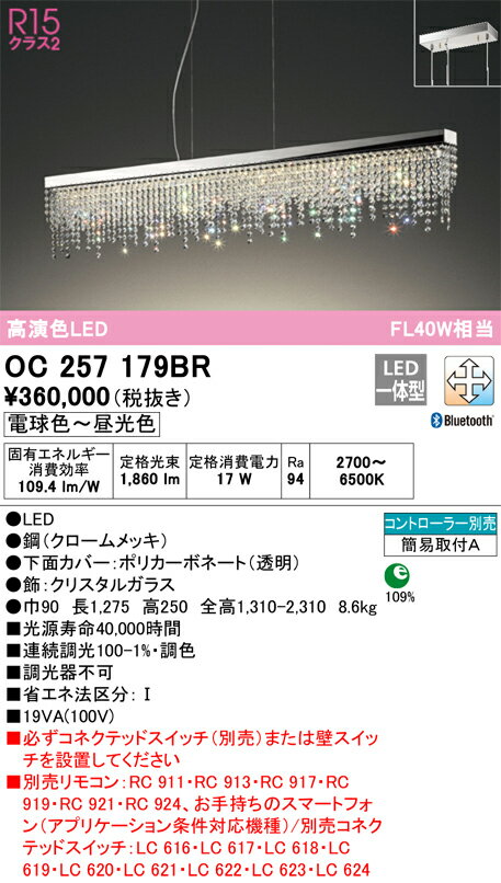 【送料無料】N区分 オーデリック OC257179BR シャンデリア リモコン別売 畳数設定無し LED 安心のメーカー保証