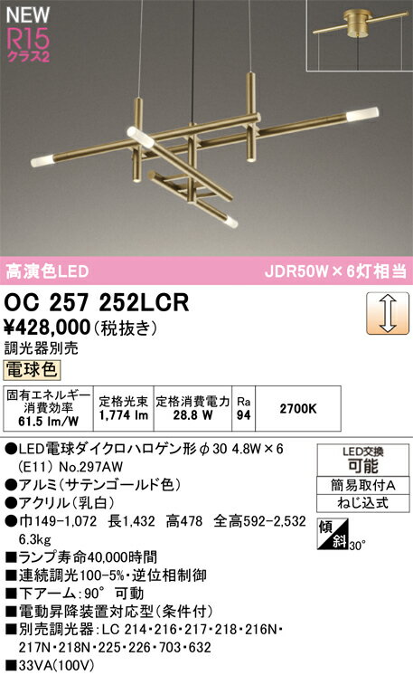 【送料無料】N区分 オーデリック OC257252LCR (ランプ別梱包)『OC257252#+NO297AW×6』 シャンデリア 畳数設定無し LED 安心の...