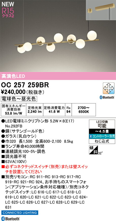 OC257259BROC257259BRシャンデリア LED リモコン別売電気工事必要 4.5畳用