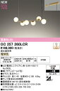 【送料無料】N区分 オーデリック OC257260LCR (ランプ別梱包)『OC257260#+NO292EL×6』 シャンデリア 〜8畳 LED 安心のメーカ...