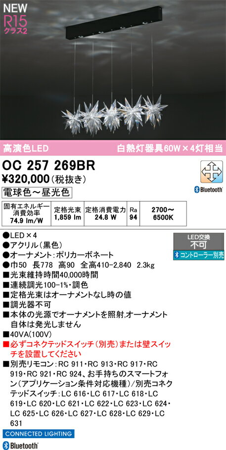 【送料無料】N区分 オーデリック OC257269BR (セード別梱包)『OC257269#+OA253985』 シャンデリア リモコン別売 畳数設定無し LE...