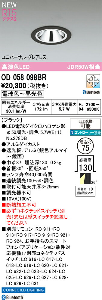 【送料無料】 オーデリック T区分 OD058098BR-SF （ランプ別梱包）『OD058098P1＋NO278DB』 ダウンライト リモコン別売 畳数設定無し LED 安心のメーカー保証