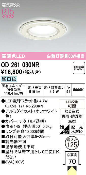 Table, Paper Lamps - 【送料無料】 オーデリック T区分 OD261030NR-SF （ランプ別梱包）『OD261030P1#＋NO293KN』 浴室灯 ダウンライト 【高気密SB形】 畳数設定無し LED 安心のメーカー保証