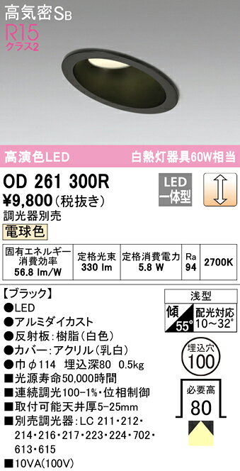 乐天商城 - T区分 オーデリック OD261300R ダウンライト 一般形 【高気密SB形】 自動点灯無し 畳数設定無し LED 安心のメーカー保証