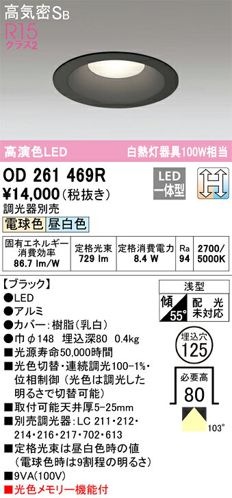 樂天商城 - T区分 オーデリック OD261469R ダウンライト 一般形 【高気密SB形】 自動点灯無し 畳数設定無し LED 安心のメーカー保証