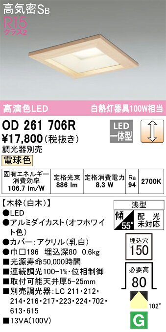 乐天商城 - T区分 オーデリック OD261706R ダウンライト 一般形 【高気密SB形】 自動点灯無し 畳数設定無し LED 安心のメーカー保証