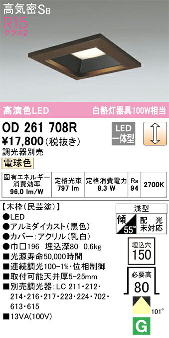 乐天商城 - 【送料無料】 オーデリック T区分 OD261708R ダウンライト 一般形 【高気密SB形】 自動点灯無し 畳数設定無し LED 安心のメーカー保証