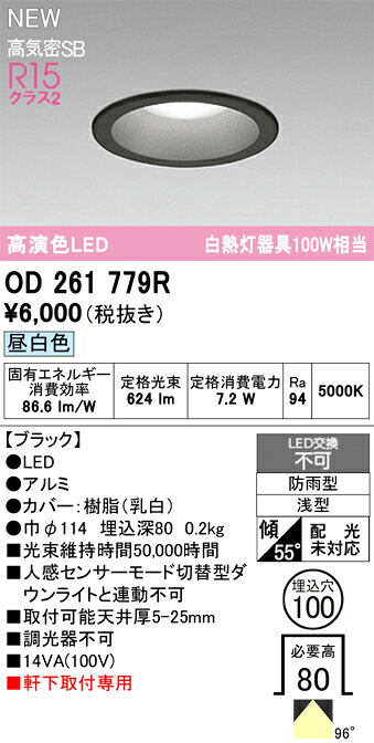 樂天商城 - 【送料無料】 オーデリック H区分 OD261779R 屋外灯 ダウンライト 【高気密SB形】 畳数設定無し LED 安心のメーカー保証
