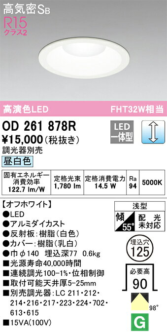 乐天商城 - 【送料無料】 オーデリック T区分 OD261878R ダウンライト 一般形 【高気密SB形】 自動点灯無し 畳数設定無し LED 安心のメーカー保証