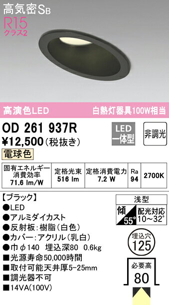 樂天商城 - T区分 オーデリック OD261937R ダウンライト 一般形 【高気密SB形】 自動点灯無し 畳数設定無し LED 安心のメーカー保証