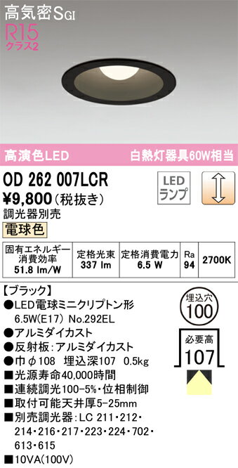 樂天商城 - 【送料無料】 オーデリック T区分 OD262007LCR-SF （ランプ別梱包）『OD262007P1#＋NO292EL』 ダウンライト 一般形 【高気密SB形】 自動点灯無し 畳数設定無し LED 安心のメーカー保証