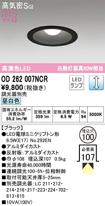 OD262007NCROD262007NCRダウンライト 一般形 LED 自動点灯無し電気工事必要 埋込穴φ100 【高気密SB形】 畳数設定無し