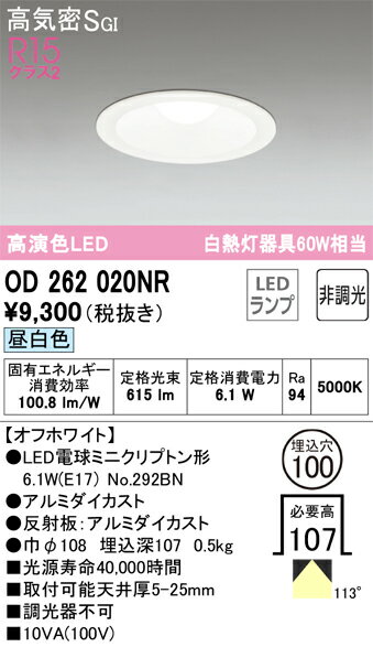 乐天商城 - T区分 オーデリック OD262020NR （ランプ別梱包）『OD262020P1#＋NO292BN』 ダウンライト 一般形 【高気密SB形】 自動点灯無し 畳数設定無し LED 安心のメーカー保証