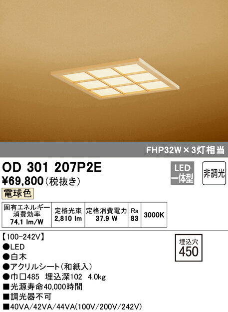 樂天商城 - 【送料無料】T区分 オーデリック OD301207P2E （光源ユニット別梱包）『OD301207#＋UN2304E×2』 ダウンライト 一般形 形式設定無し 自動点灯無し 畳数設定無し LED 安心のメーカー保証